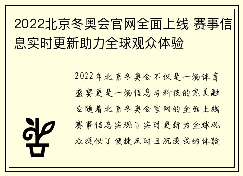 2022北京冬奥会官网全面上线 赛事信息实时更新助力全球观众体验